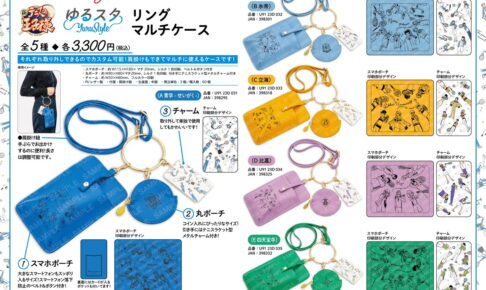 新テニスの王子様 ”ゆるスタ” 全42種のキーホルダー等グッズ 4月発売!
