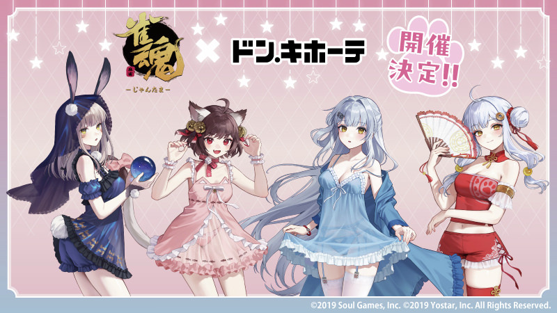 雀魂 × ドンキ 4月25日より“ベビードールver.”グッズ登場!