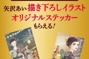 矢沢あい × セブン 7月9日より美麗イラストのステッカー登場!