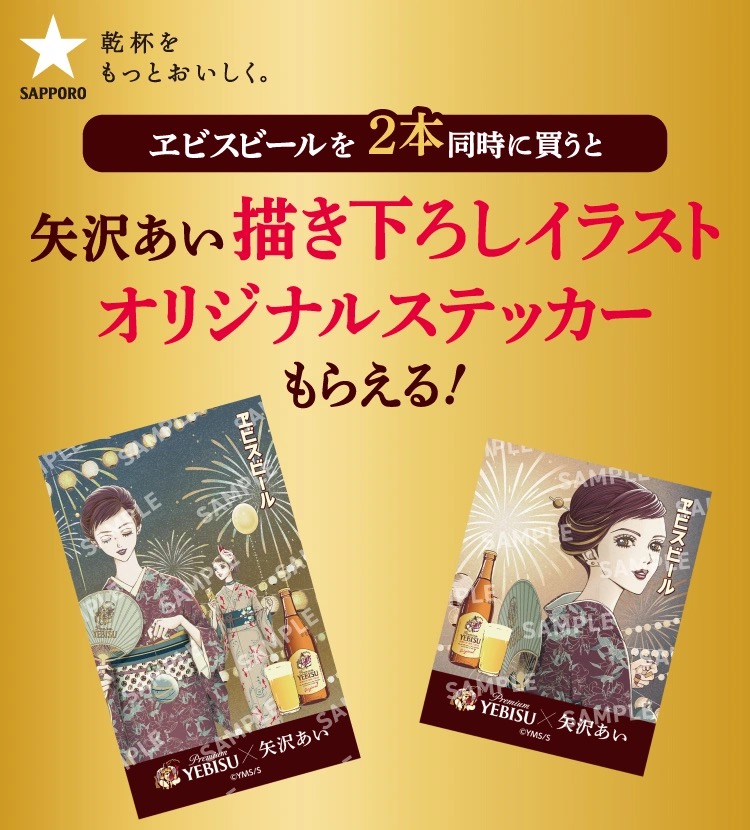 矢沢あい × セブン 7月9日より美麗イラストのステッカー登場!