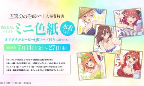 劇場版 五等分の花嫁 特典 ミニ色紙 花嫁ver. 5種セット①-