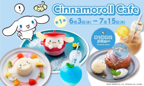 シナモロールカフェ第1弾 in Season&Co大阪 6月3日より開催!