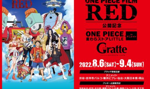 集英社 - menu ワンピース コラボ　フルセット ワンピース 描き下ろしワノ国編ストア in TSUTAYA全国 8月12日