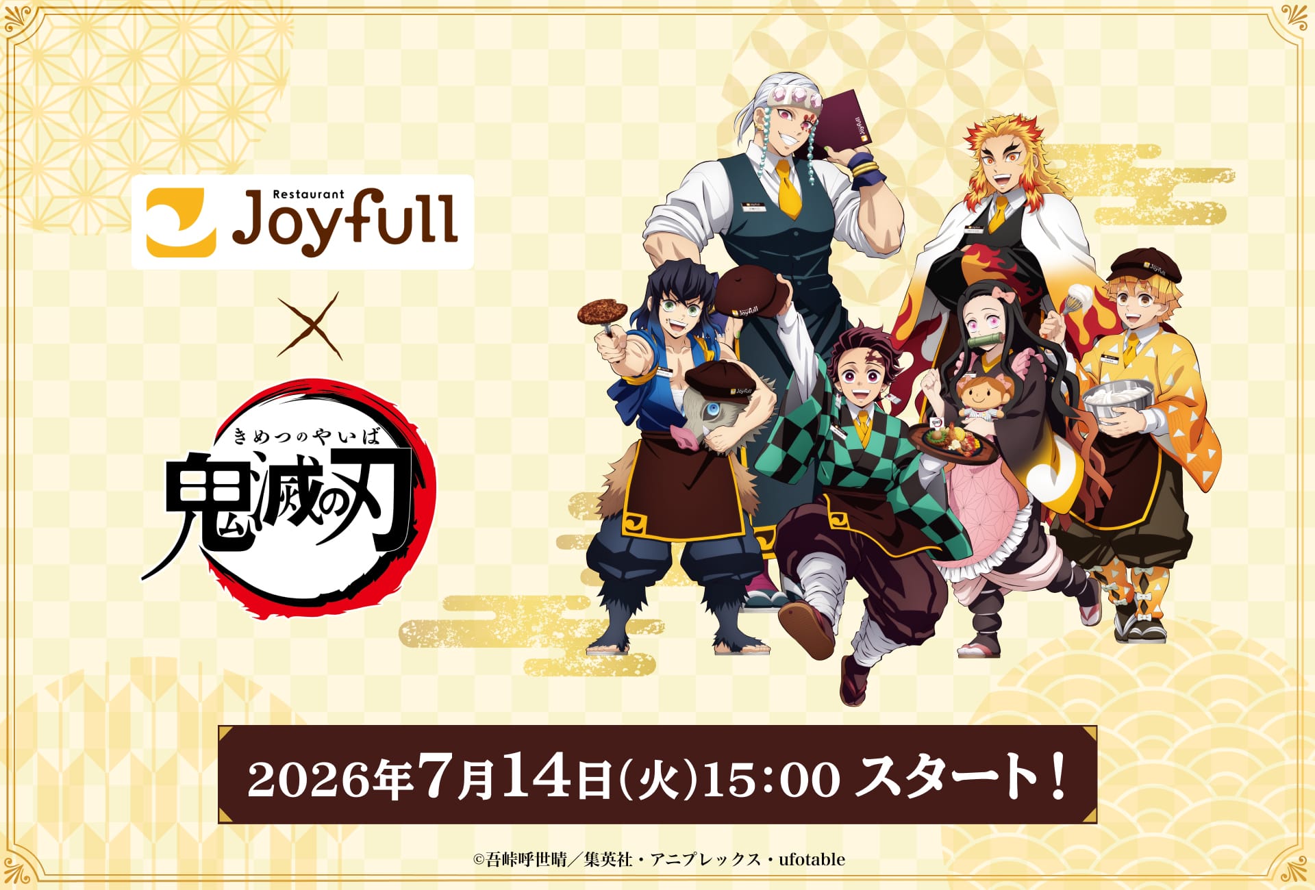 鬼滅の刃 × ジョイフル全国 7月14日よりコラボキャンペーン開催!