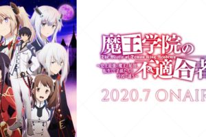 TVアニメ「魔王学院の不適合者」7月4日より放送開始!