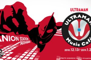 ウルトラマン × アニオン秋葉原 12.13-1.27 ULTRAMAN Music Cafe 開催!!