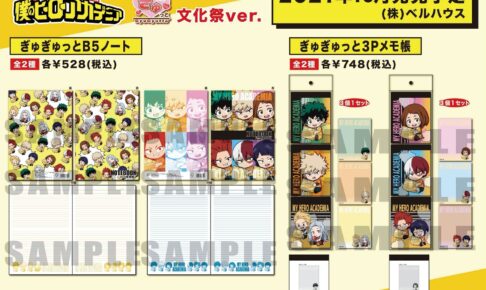 僕のヒーローアカデミア 描き起こしSD ぎゅぎゅっとグッズ等 10