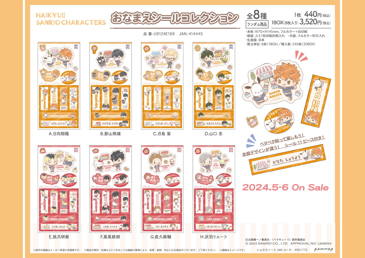 ハイキュー!! × サンリオ 日向たちの「文房具」コラボグッズ 5月より発売!