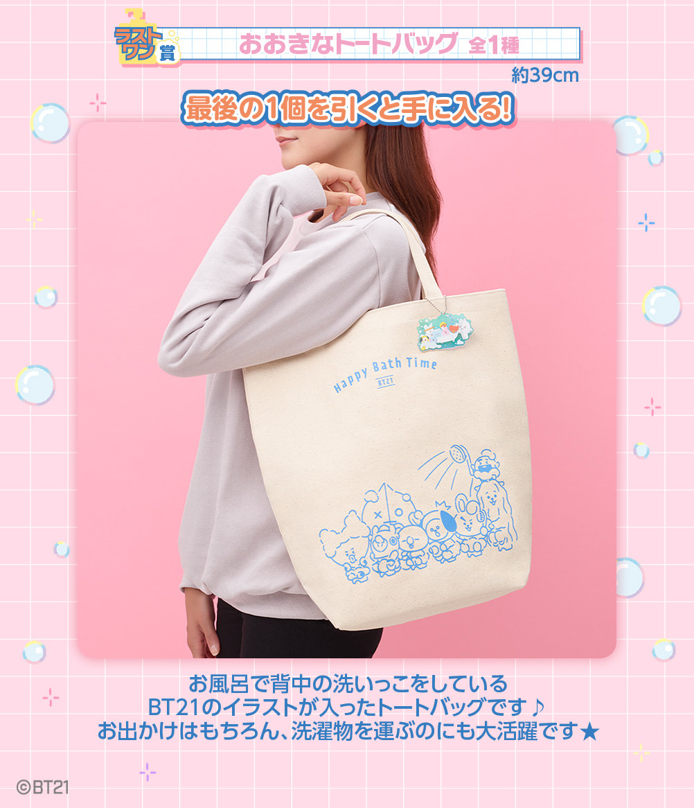 BT21 一番くじ Happy Bath Time 6月29日 バスタイムを楽しむグッズ登場!