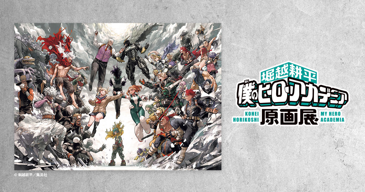 僕のヒーローアカデミア 原画展 in 大阪 10月25日より開催!