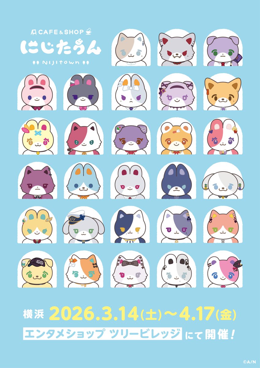 にじたうん コラボカフェ in ツリービレッジ横浜 3月14日より開催!