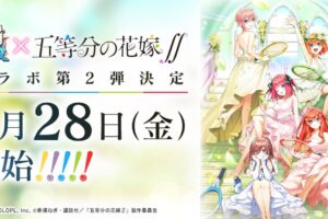白猫テニス × 五等分の花嫁∬ 2021年5月28日よりコラボ第2弾開催!