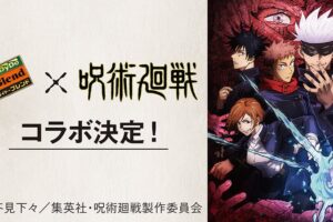 呪術廻戦 × ダイドーブレンド 10月4日よりコラボパッケージ発売!