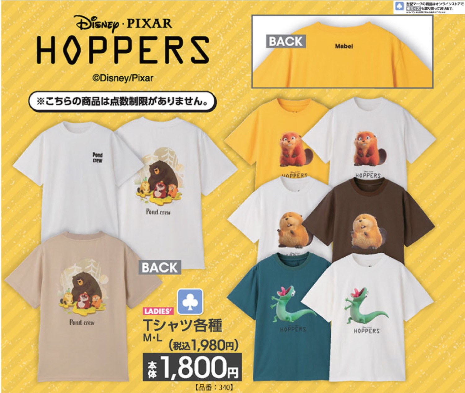 私がビーバーになる時 × アベイル 7月4日よりTシャツ登場!