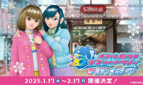 オシャレ魔女 ラブ and ベリー in 花やしき 1月17日よりコラボ開催!