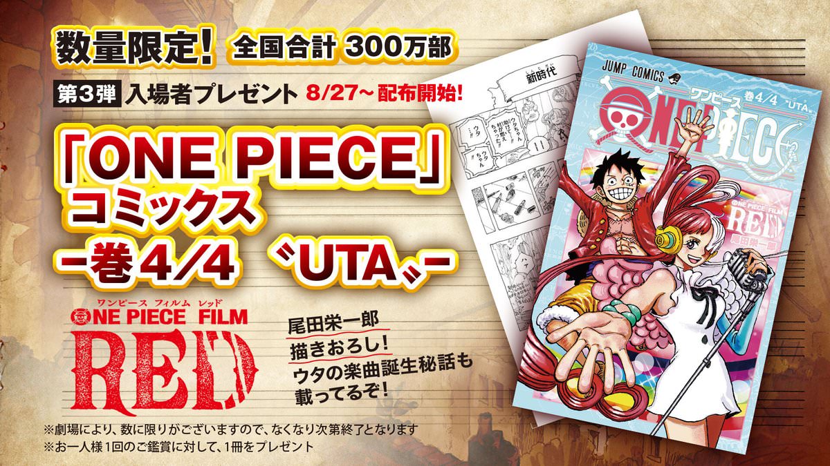 映画 ワンピース 入場者特典 第3弾 コミックス を8月27日より配布