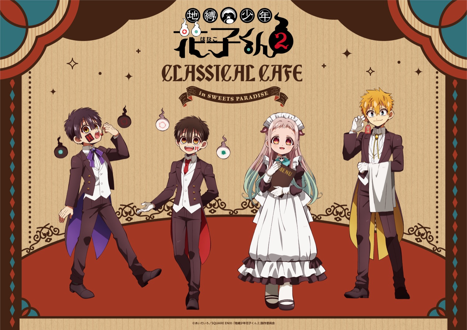 地縛少年花子くん2 × スイパラ 9月17日よりクラシカルカフェ開催!
