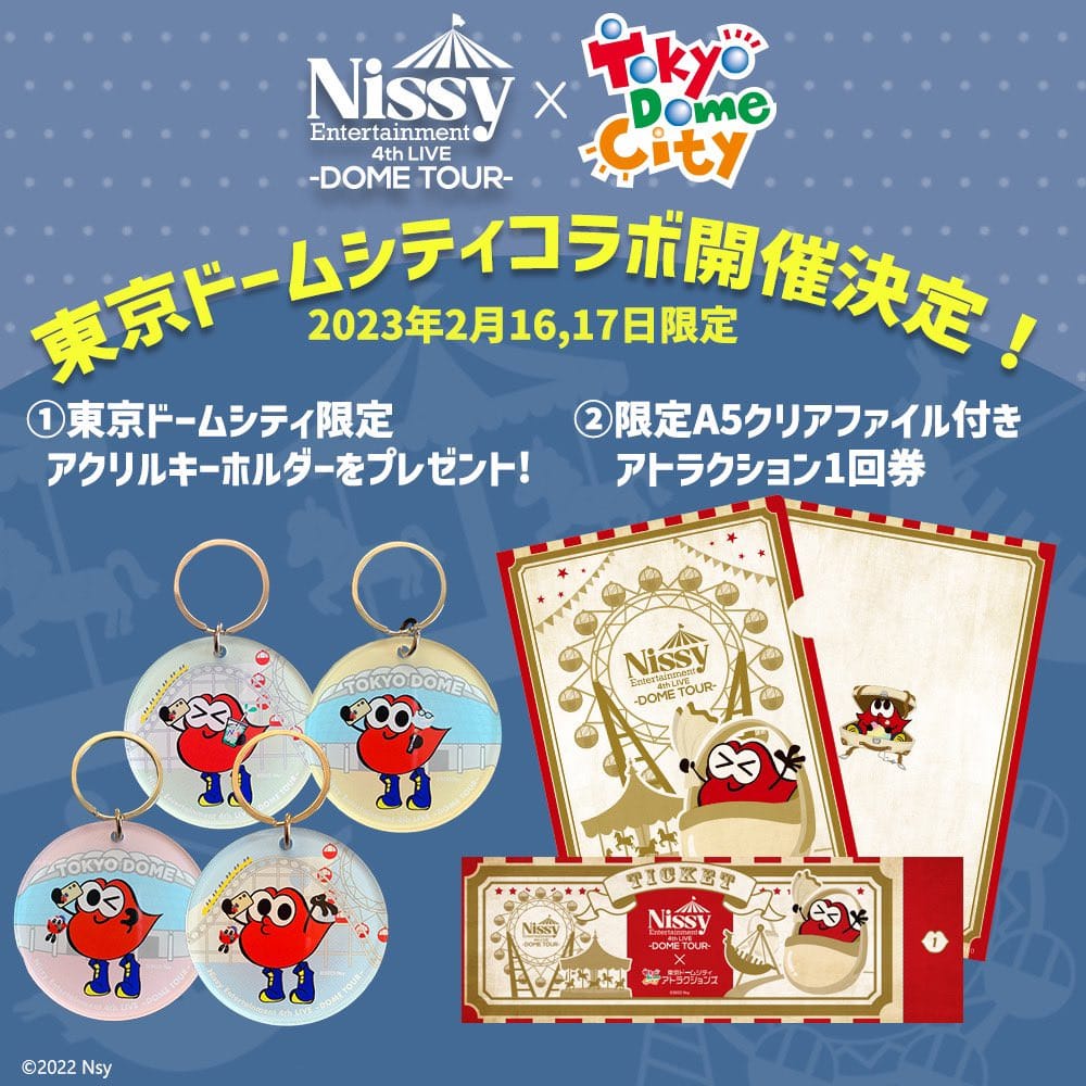Nissy Entertainment × 東京ドームシティ 2月16日よりコラボ開催!