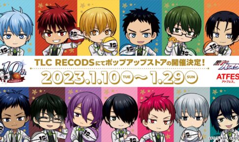 黒子のバスケポップアップストア in 池袋 1月10日より限定グッズ 黒子のバスケポップアップストア in 池袋 1月10日より限定グッズ