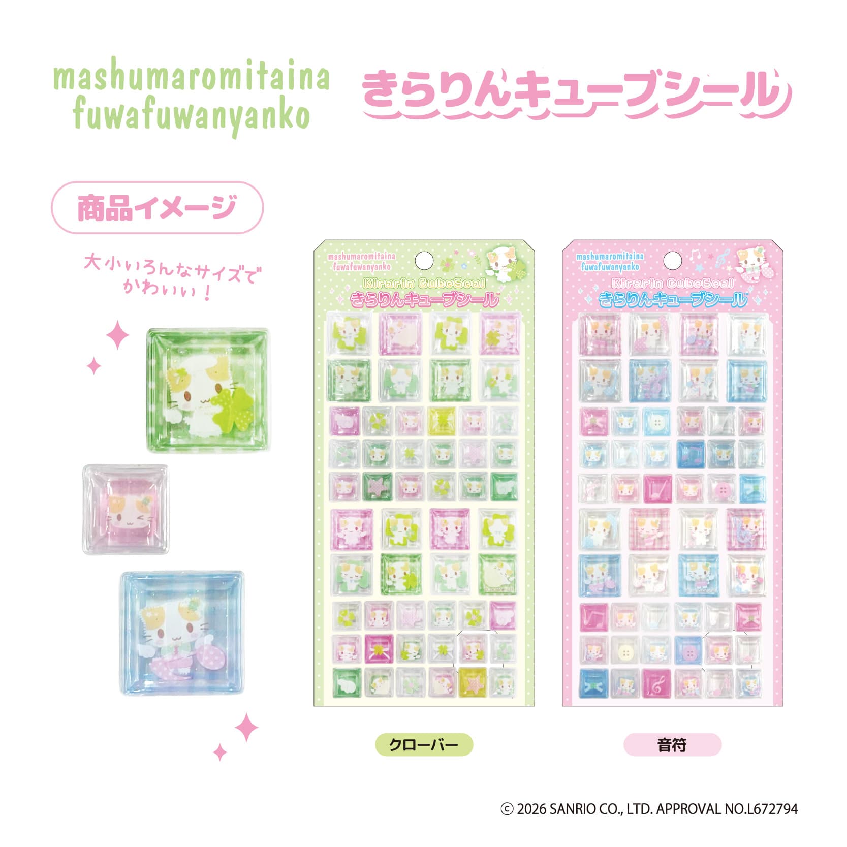 きらりんキューブシール
