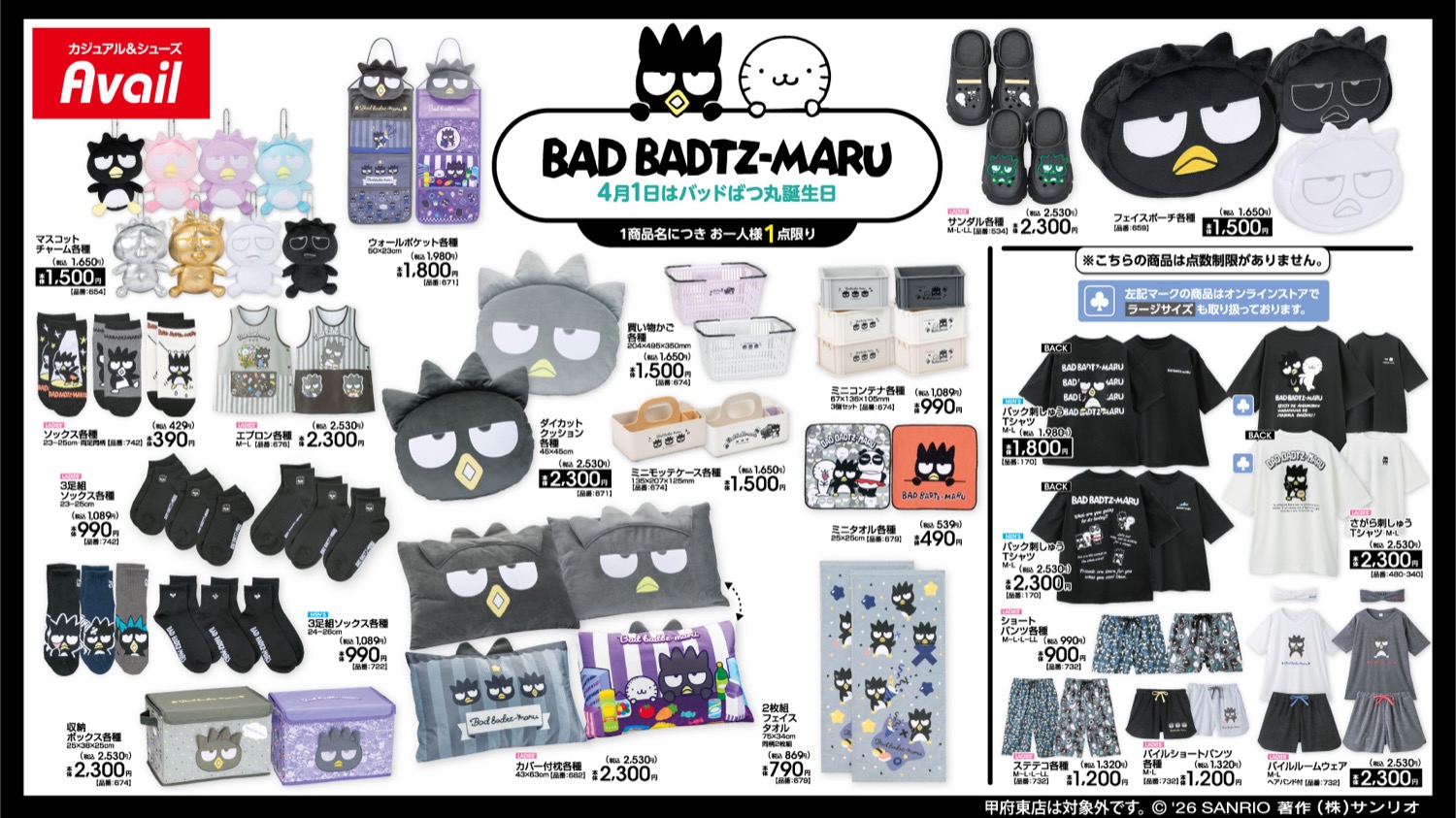 バッドばつ丸 お誕生日 新作アイテム 3月28日よりアベイルに登場!