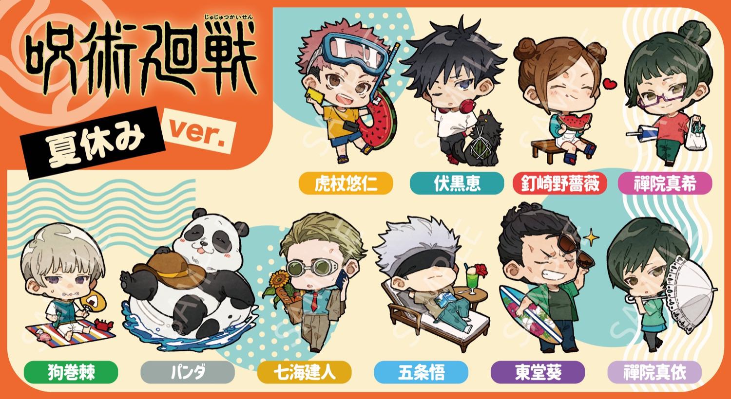 呪術廻戦 描き起こし「夏休み ver.」全10キャラクターが新登場!