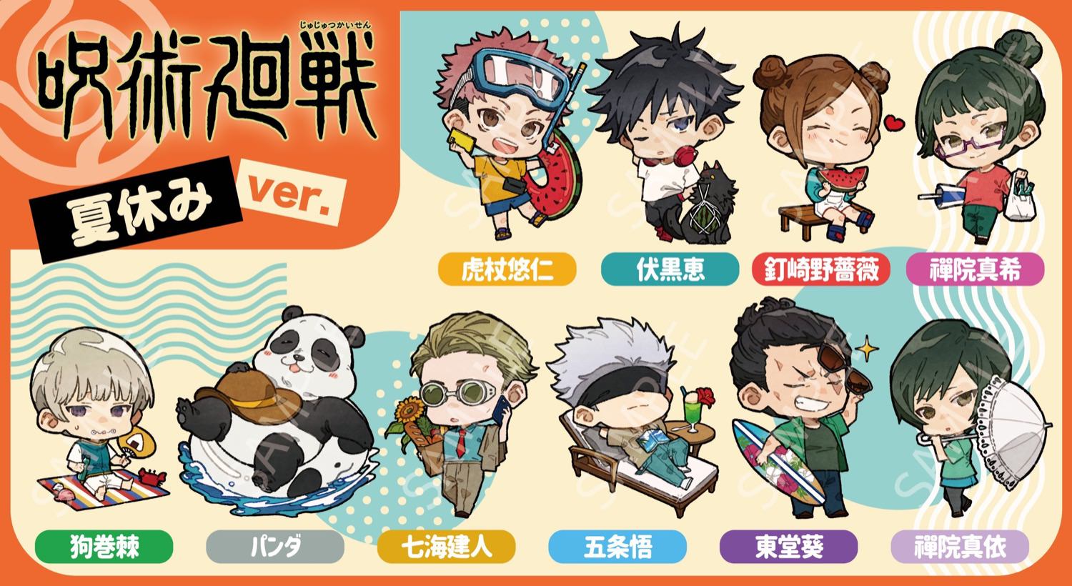 呪術廻戦 描き起こし「夏休み ver.」全10キャラクターが新登場！