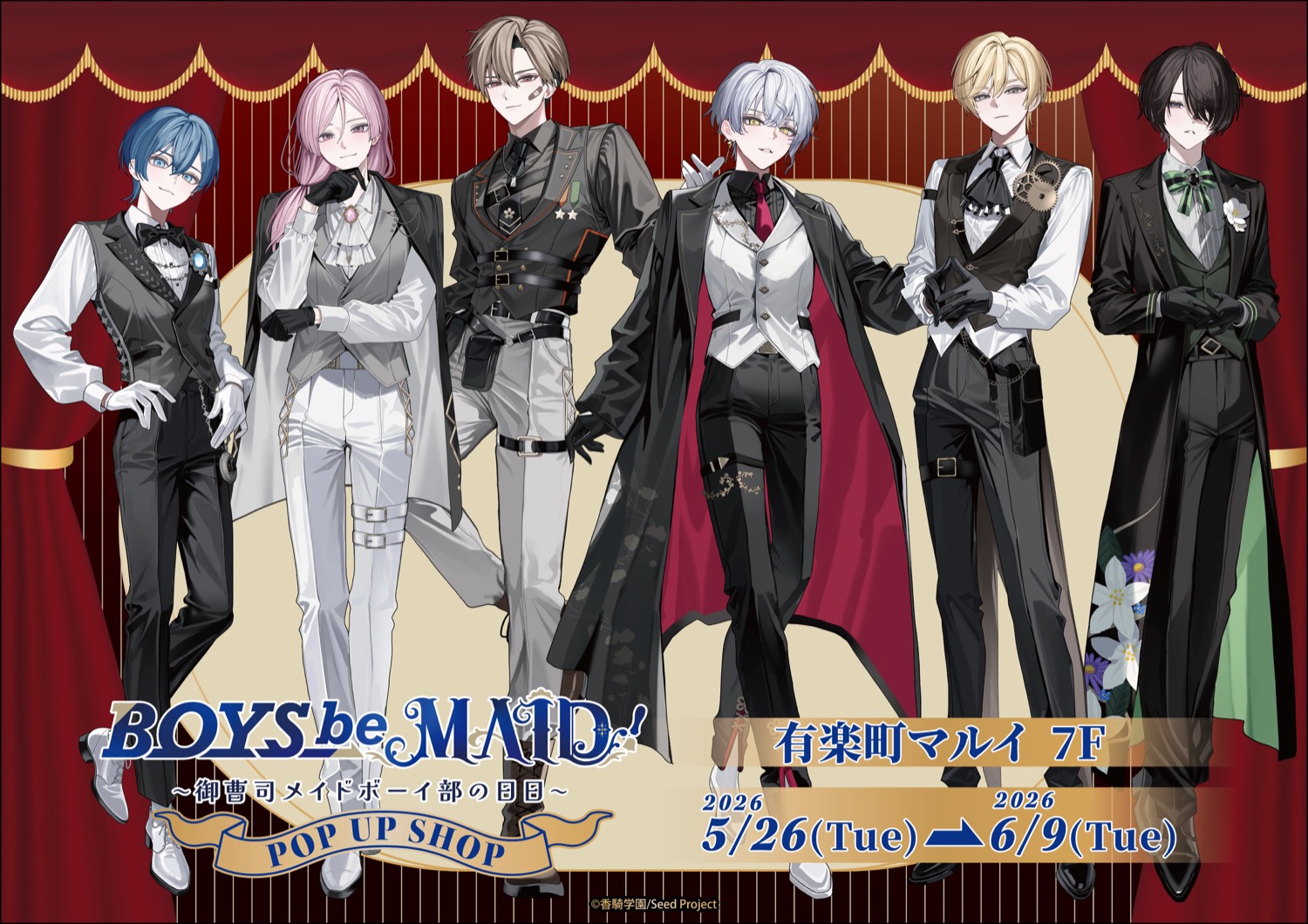 BOYS be MAID! ポップアップストア in 有楽町マルイ 5月26日開催!