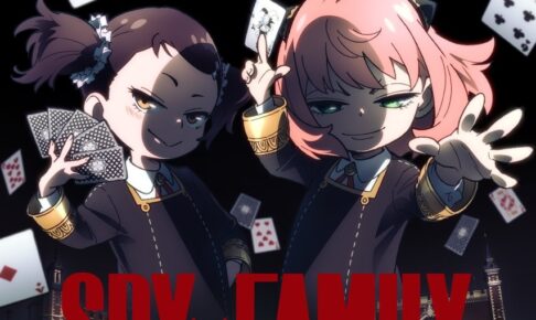 スパイファミリー 第2期 負けられない戦いへ挑む “勝負師” アーニャ解禁!