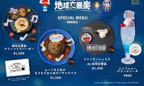 映画ドラえもん のび太の地球交響楽 カフェ in 東京 2月3日より開催!