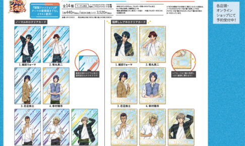 テニスの王子様 クリアラミカード　まとめ売り 2509_Tennis_holoCCC_ip_250702-