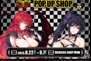 ハイスクールD×D ポップアップストア in 渋谷 8月22日より開催!