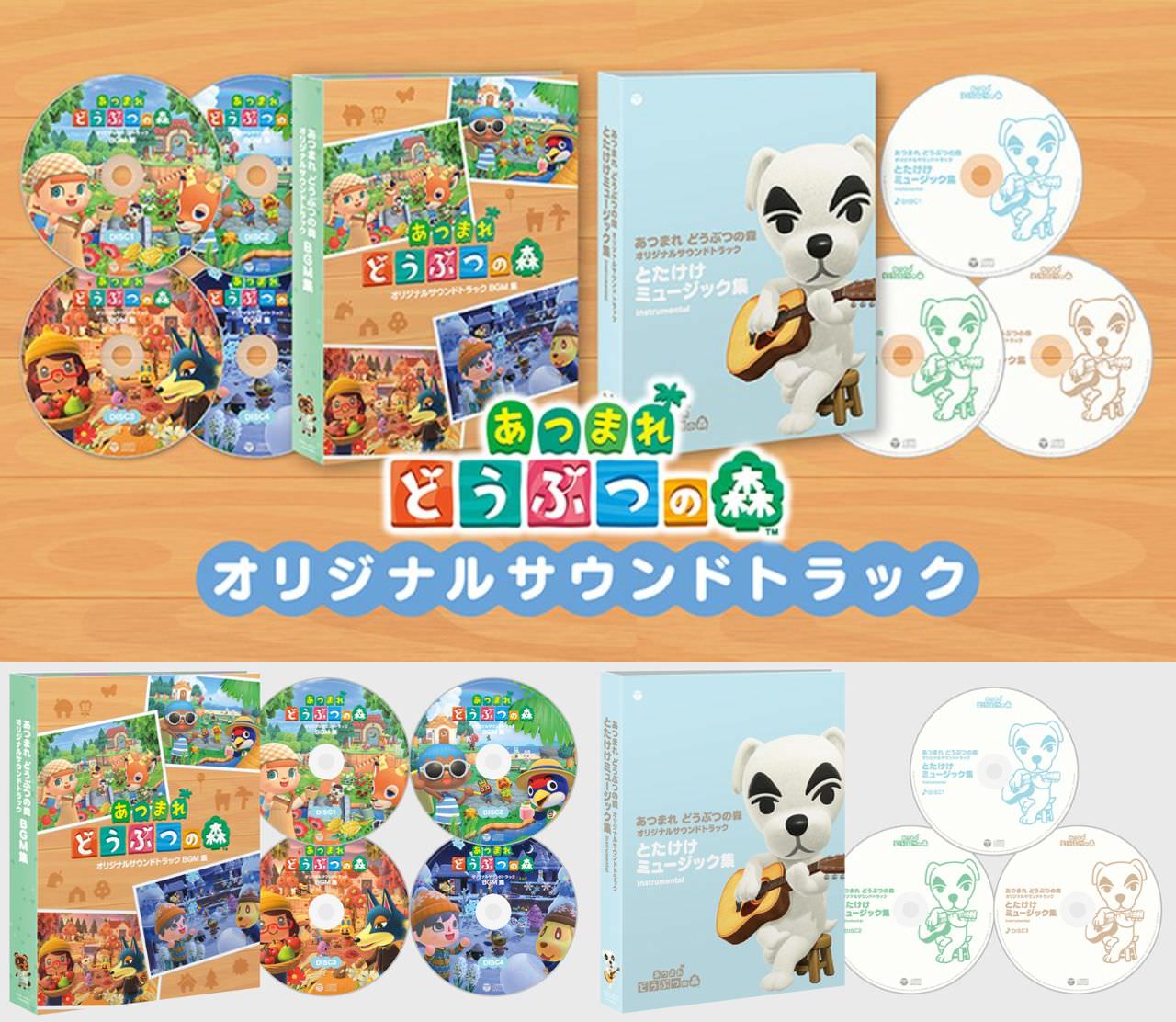 あつまれどうぶつの森 あつもり 6月9日 サウンドトラック発売