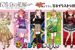 五等分の花嫁 アムラーの三玖など 平成ファッションの五つ子グッズ 発売!