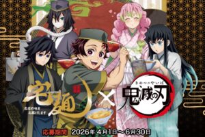 鬼滅の刃 × 宅麺 コラボキャンペーン 4月1日より開催!