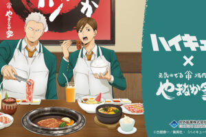 《排球少年!!》× 山中家 9月1日起於全41家分店舉辦!