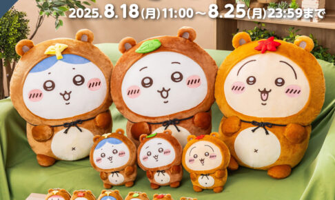 ちいかわくじ ぜったい ぜったい『たぬきだもんくじ』8月18日