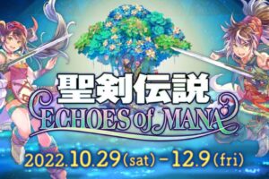 聖剣伝説 ECHOES of MANA × スクエニカフェ東京 10月29日より開催!