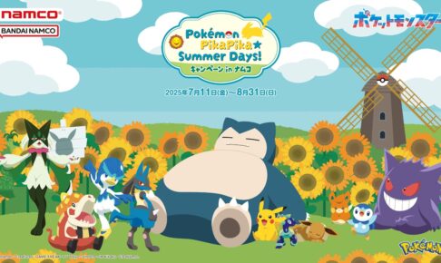 ポケモン × ナムコ 7月11日よりコラボキャンペーン実施!
