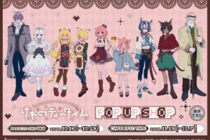 けものティータイム ポップアップストア in 東京/大阪 10月16日より順次開催!