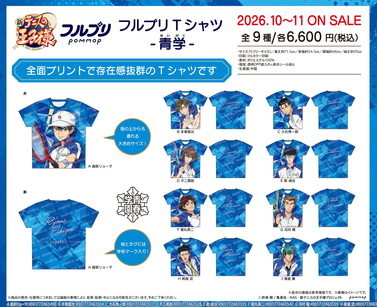 テニスの王子様 青学&立海「フルプリTシャツ」発売! 推しTが登場