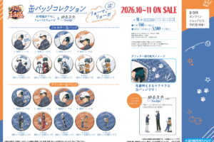 新テニスの王子様「リョーマとリョーガ」描き下ろしグッズ 発売!