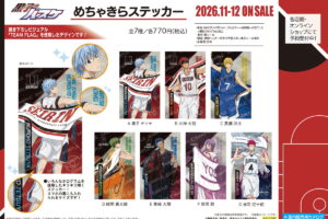 黒子のバスケ「TEAM FLAG」がテーマの描き下ろしグッズ 発売!