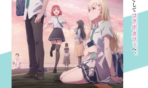 義妹生活 × キュアメイドカフェ秋葉原 7月19日よりコラボカフェ開催!