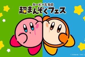 星のカービィ × ファミマ 11月11日より『超まんぞくフェス』開催!