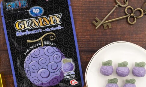 ONEPIECE ゴムゴムの実を再現した“4Dグミ/悪魔の実”12月15日より登場!