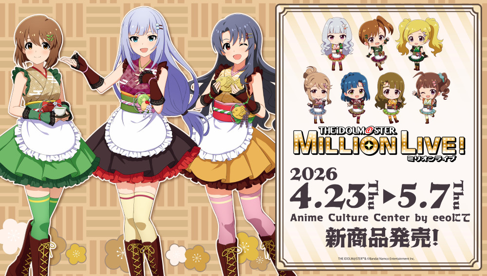 ミリマス 「和風喫茶」 ストア 松屋浅草 4月23日より開催!