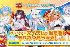 ホロライブ × ドデカミン 7月30日よりオリジナルアイテムプレゼント!