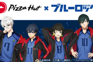 ブルーロック × ピザハット 11月14日よりコラボキャンペーン実施!