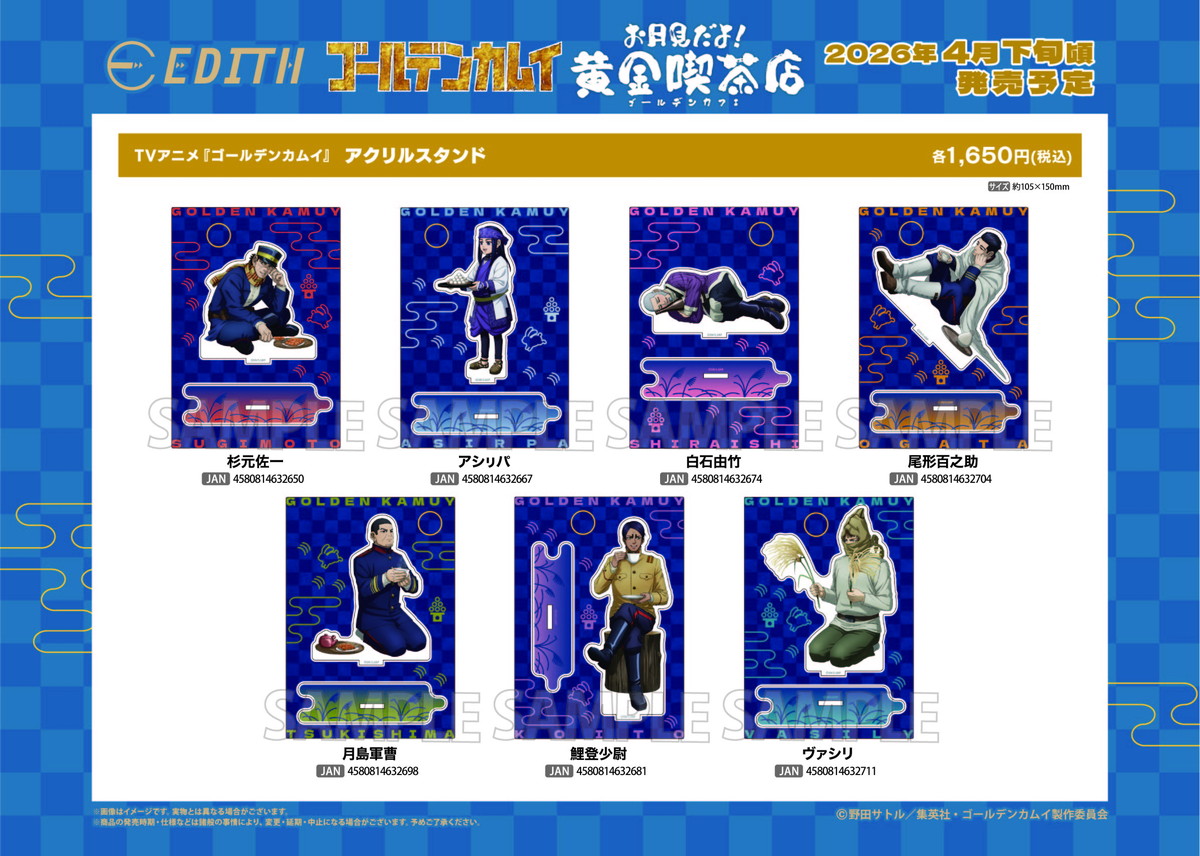 ゴールデンカムイ × E-DINER「お月見」テーマの描き下ろしグッズ発売